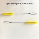 Ерш для пробирок (большой)