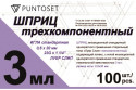 Шприц 3 мл Луер-слип игла 0,6х30 – 23G PUNTOSET (467860676-3)