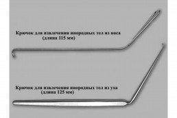 Крючок для удаления инородных тел из уха 125 мм