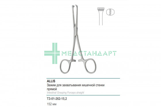 Зажим медицинский ALLIS для захватывания кишечной стенки прямой 152 мм (З-24р) ТЗ-01-262-15,2