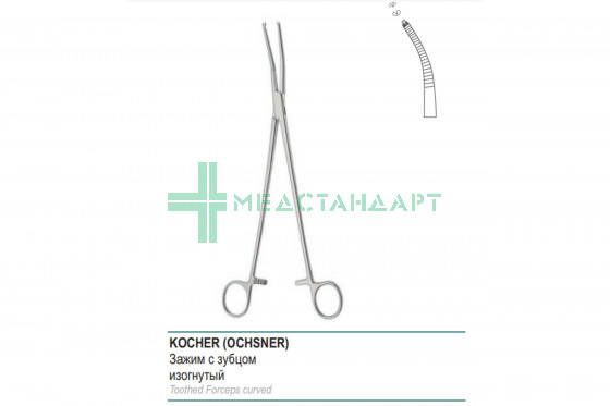 Зажим медицинский KOCHER/OCHSNER с зубцом изогнутый 280 мм (З-50р) ТЗ-01-275-28