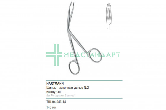 Щипцы медицинские HARTMANN тампонные ушные изогнутые №2 143 мм (Щ-2р) ТЩ-04-043-14