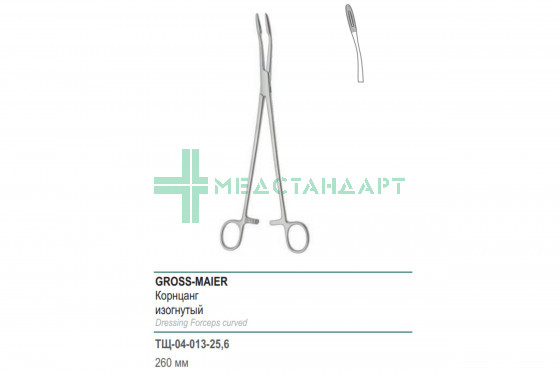 Корнцанг медицинский GROSS-MAIER изогнутый для детей 228 мм (Щ-20-4р) ТЩ-04-013-22,8