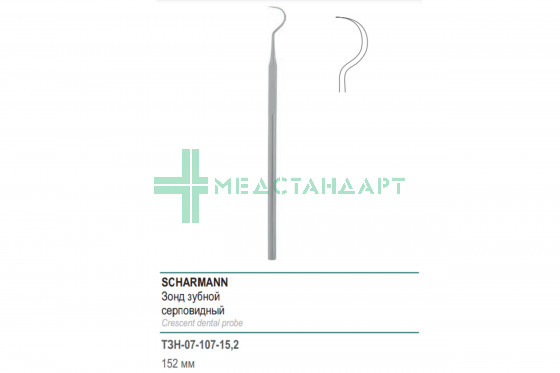 Зонд SCHARMANN зубной серповидный 152 мм (З-107р) ТЗН-07-107-15,2