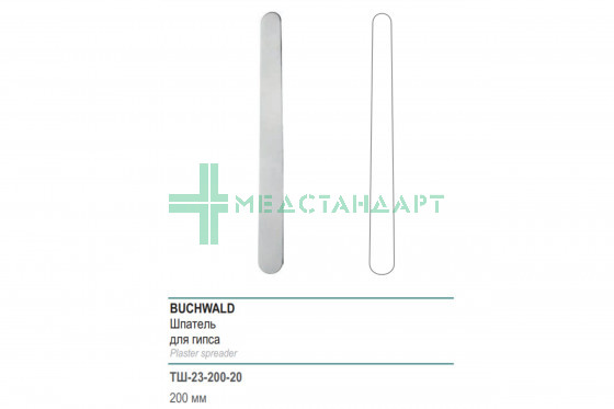 Шпатель BUCHWALD для гипса 200 мм (ШПГр) ТШ-23-200-20