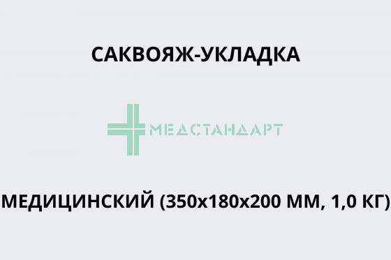 Саквояж-укладка медицинский (350х180х200 мм, 1,0 кг) мод.33-81