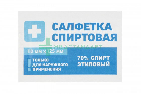 Салфетка спиртовая антисептическая стерильная 110х125 мм ГРАНИ