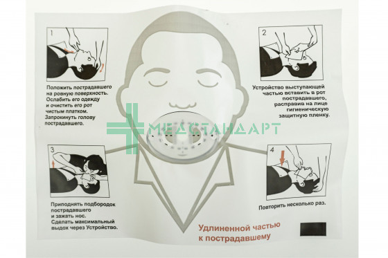 Воздуховод для проведения искусственного дыхания 