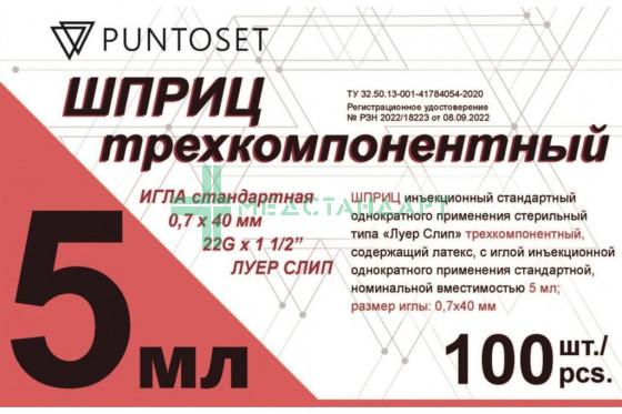 Шприц 5 мл Луер-слип игла 0,7х40 – 22G PUNTOSET (467860676-5)