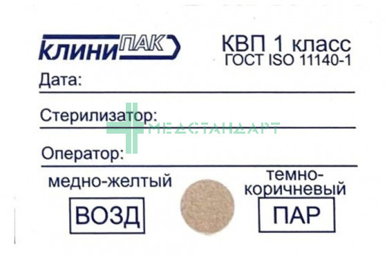 Индикаторная этикетка 