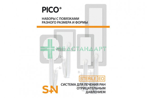 Аппарат для лечения ран отрицательным давлением одноразовый PICO 7 10x20 см