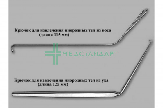 Крючок для удаления инородных тел из носа 115 мм